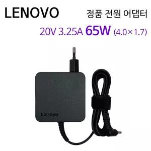 레노버 아이디어패드 Slim3-15ARE 노트북 정품 전원 어댑터 충전기 20V 3.25A 65W (4.0x1.7) 월마운트 일체형