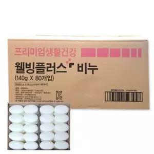 [텐바이텐]웰빙플러스 비누 140gX80개입/대용량 업소용비누 세수비누
