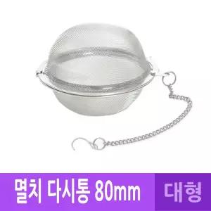 (80mm 대) 국산 멸치 다시통 차망/스텐/거름망/육수망/여과망/채망/다시망/걸음망/보리차망/육수/스텐리스