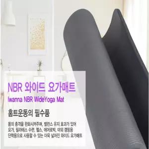 아이워너 NBR 와이드 요가매트 20mm 다크그레이홈트매트 가정용요가매트 다