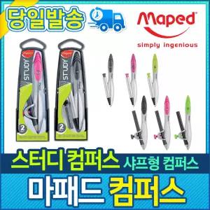 마패드 스터디 컴퍼스 샤프형 (119430) 색상랜덤