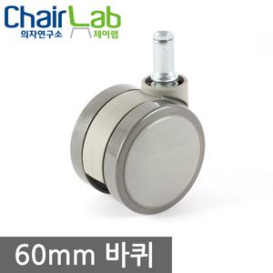 의자바퀴 우레탄바퀴 의자부품 사무용 학생용 연수용 테이블 세미나