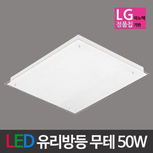 [비스코]LED 유리방등 무테 50W LG칩