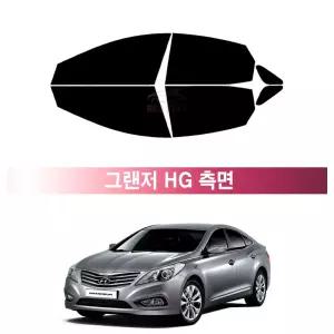 현대 그랜저 HG (11~16년) 측면 메탈 3M 루마 레이노 열차단 썬팅필름 자동차 썬팅지