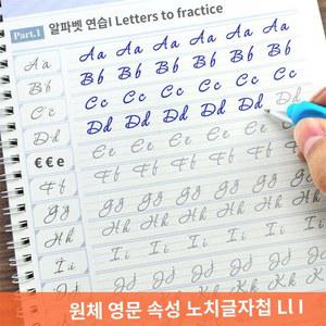 따라쓰기 영어필기체연습 노트 연습책 원형체 악필
