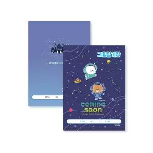 아이비스 초등 CR 남아 그림 일기장 노트 X5권