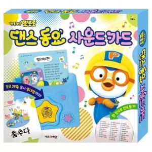 ( )뽀로로 댄스 동요 사운드 카드