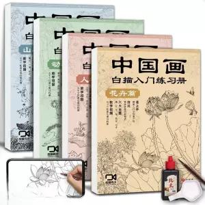 동양화 채색 연습장 화훼 4P세트 입문 백묘 화집 붓그림 산수 선묘 공필화