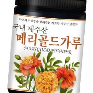 (다올)마리골드가루 200g 제주산 메리골드분말 금잔화 꽃가루