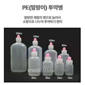 시럽빈병 시럽병 1봉(100개) 병원물약병 PE(말랑이) 투약병 약국시럽병 20ml