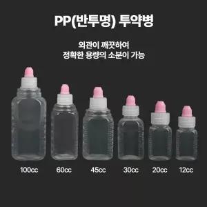 시럽병 PP(반투명) 약병 1봉(100개)/시럽병/약국용품/병원용품 투약병 30ml