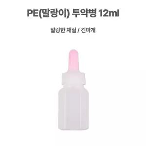 PE(말랑이) 약국시럽병 시럽빈병 병원물약병 투약병 긴마개 1봉(100개) 12ml