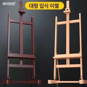대형 이젤 그림 철제 테이블 작업대 전시 미술 전문가용