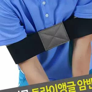 비거리 파워큐 치킨 암밴드 셀프 연습 골프 도구 향상 2WD3BB54R9