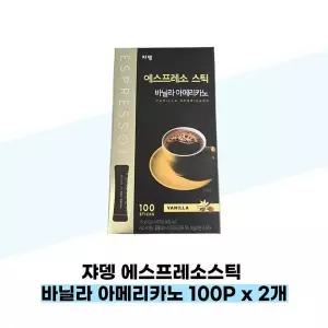 [쟈뎅] 쟈뎅 에스프레소스틱 바닐라 아메리카노 100P x 2개