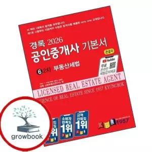 2026 경록 공인중개사 기본서 2차 부동산세법