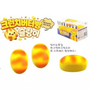 신상 버터빵 크런치 슬랑이 1개 버터빵 크런치 말랑이 버터빵스퀴시 버터빵주물럭 버터빵스트레스볼 버터빵