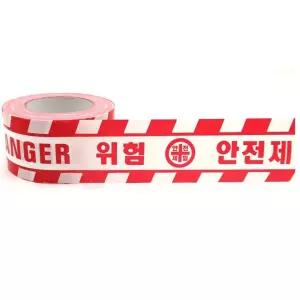 공사장 안전제일 위험표시 차단 안전띠 250m 접근금지 산업현장 출입제한 통제용