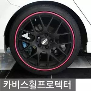 [제이큐]카비스 휠프로텍터 휠몰딩 자동차휠보호 자동차드레스업
