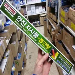 오너클랜 비상신호봉 야간경광기 안전표시장 중간형 LED안전지시봉 중간형 WSS900 경광등 신호봉