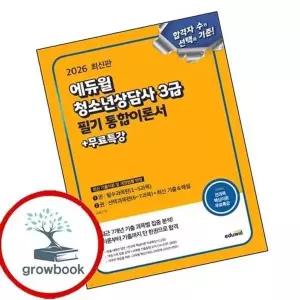 2026 에듀윌 청소년상담사 3급 필기 통합이론서+무료특강
