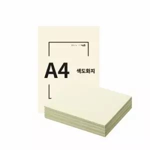 미술재료 A4 90g 도화지 250매 인페이퍼 미술용지 색도화지 노랑