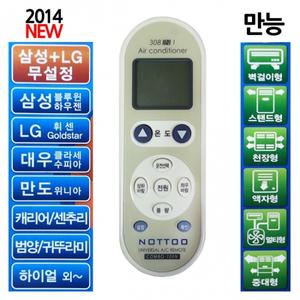 만능 에어컨 리모컨 리모콘 삼성 LG 대우 만도 캐리어 센추리 하이얼 범양 귀뚜라미 에어콘 벽걸이 스탠드