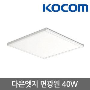 코콤 다은 엣지 면광등 LED방등 40W /주방등/거실등/조명/LED등