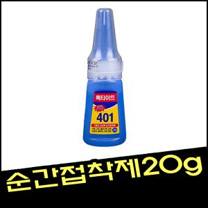 순간접착제 록타이트401 20g/물풀/만능본드/목공풀