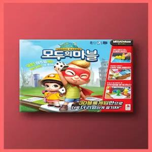 [보드게임] 모두의 마블 메가 디럭스