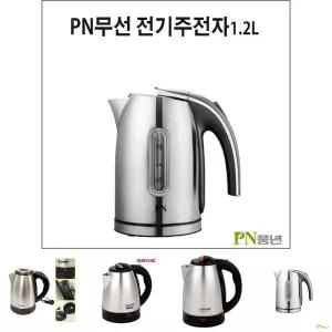 PN 무선 전기스텐주전자1.2L/커피/포트/전기/주전자/스텐/티/물/끓이기/스테인레스/폿트/가정용/사무실용