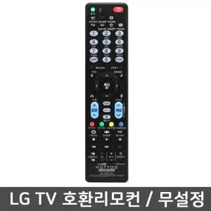 TV 호환리모콘 티비호환리모콘 - 무설정/엘지리모컨/주차차단기리모컨/U리모컨/무선리모컨