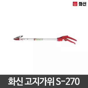 화신/고지가위/양손/장미/전지가위/S-270