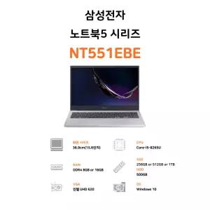 사무용노트북 삼성노트북5 NT551EBE 인텔 i5-8250U (8세대)/8G램/SSD 256G/15.6인치/윈도우10설치 출고
