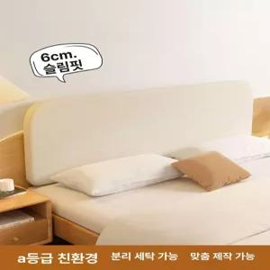 침대 헤드보드 쿠션 벽가드 머리맡 틈새 헤드커버 고탄력 플레노 북유럽 덮개 삼각 머리판 리