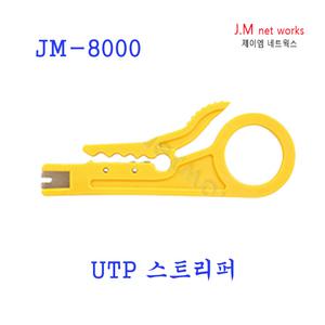 랜선탈피기/케이블스트리퍼/UTP탈피기/RJ45/