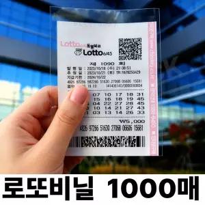 로또봉투 OPP비닐 비접착 접착 1000매