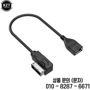 USB AUX 케이블 음악 MDI 암 인터페이스 오디오 어댑터 데이터 와이어 폭스바겐 호환용