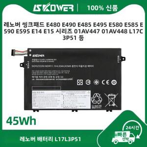 SKOWER L17L3P51 배터리 레노버 씽크패드 E480 E485 E490 E495 E580 E585 E590 E595 E14/E15 1세대 R480 R490 01AV445 L17M3P52용