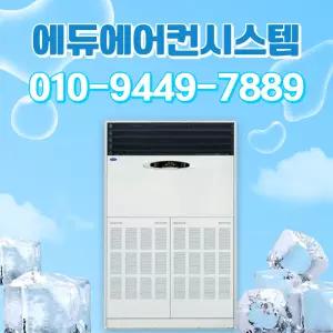 캐리어 중대형 정속형 에어컨 85평형 CP-1008BAXD