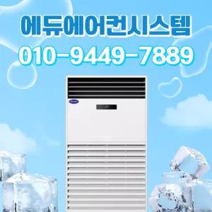 캐리어 안버터 중대형 냉난방기 60평형 DALQ-2303LAWSX