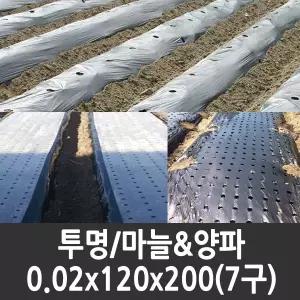 투명 유공비닐 마늘/양파 0.02x120x200 7구