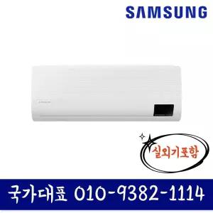 AR07B9350HZS 삼성 인버터 무풍 벽걸이에어컨 7평형 실외기포함 기본설치별도