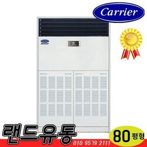 캐리어 냉난방기 업소용 영업용 식당 공장 학교 교회 법당 체육관 냉온풍기 에어컨 80평 CPV-Q2906KX