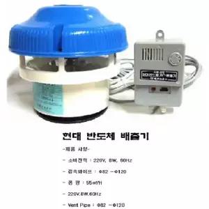 [현대물산 반도체 가스 배출기 VF108M]블루화이트/볼베어링적용제품/연동/덕트/배기/흡출/환기