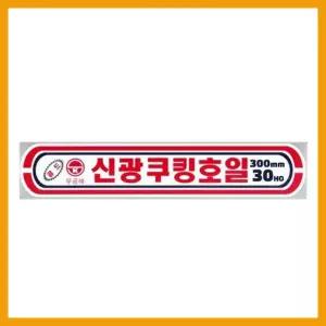 신광 알루미늄 은박 쿠킹 호일 30CM X 30HO 10개입