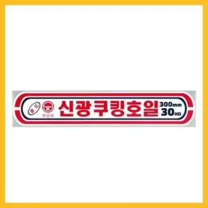 신광 알루미늄 은박 쿠킹 호일 30CM X 30HO 10개입