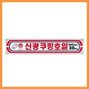 신광 알루미늄 은박 쿠킹 호일 30CM X 30HO 10개입
