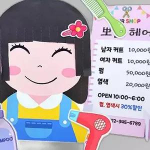 싹둑싹둑 자르는 미용실놀이 4인용