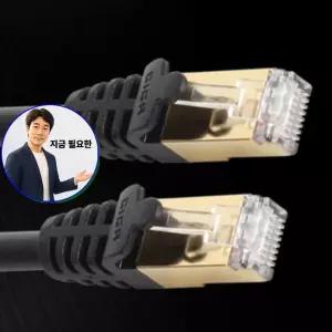 지금 필요한 인터넷 CAT.7 1M 광역대 기가 관공서납품 랜케이블 SSTP